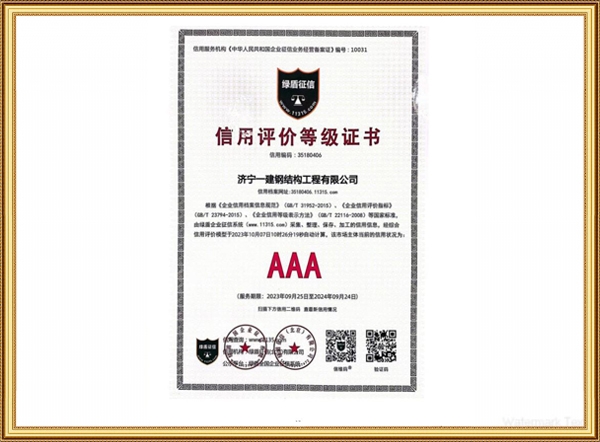 信用評(píng)價(jià)等級(jí)證書